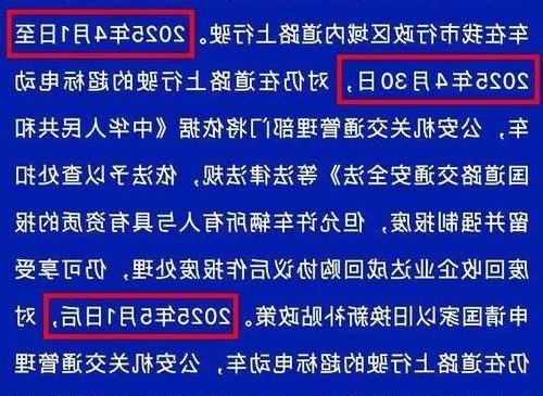 兰州市加强电动四轮车全链条监管：新规实施与市民须知