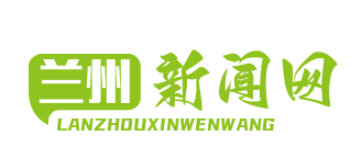 中国-中亚经贸合作峰会永久会址落户兰州：共筑“一带一路”新篇章